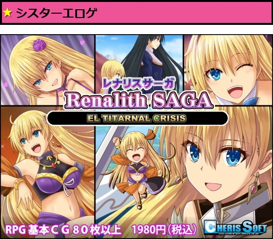 レナリスサーガ