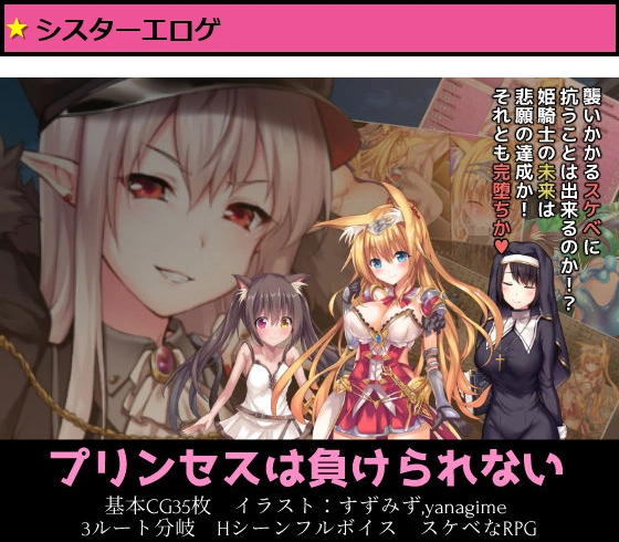 プリンセスは負けられない