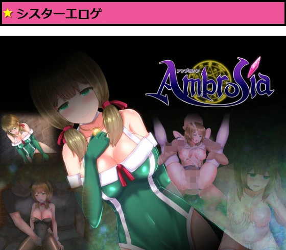 Ambrosia アンブロシア
