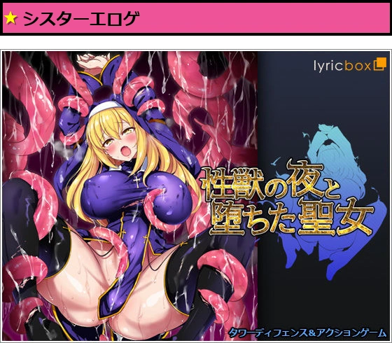 性獣の夜と堕ちた聖女