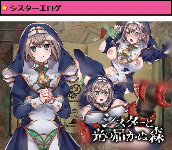 シスターと光の届かぬ森-完全版-