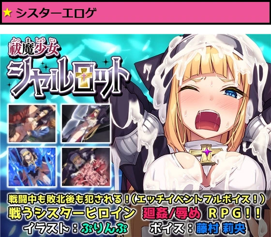 祓魔少女シャルロット