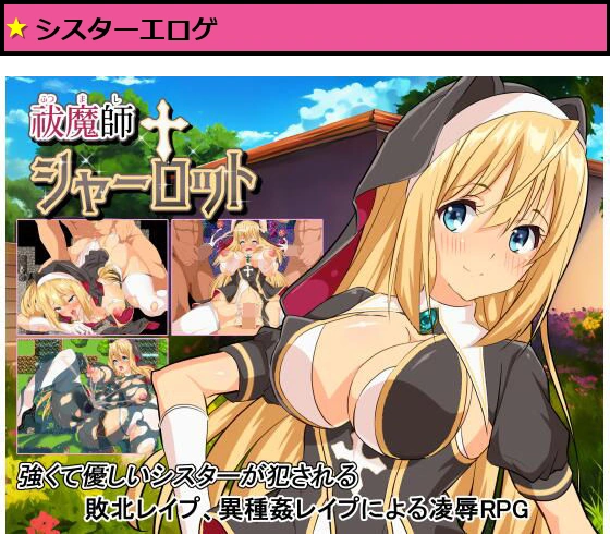 祓魔師シャーロット
