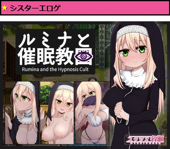 シスタールミナと催●教団