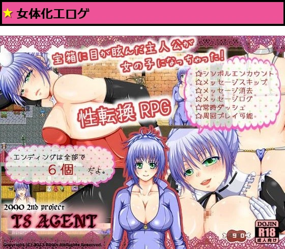 TS・AGENT Ver2.04