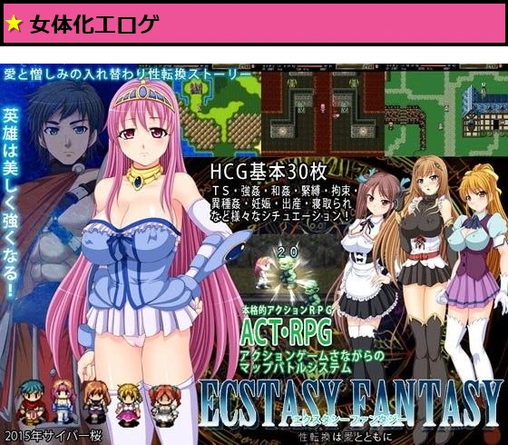 エクスタシーファンタジー 性転換は愛とともに