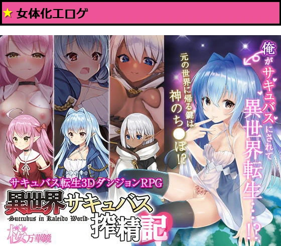 異世界サキュバス搾精記