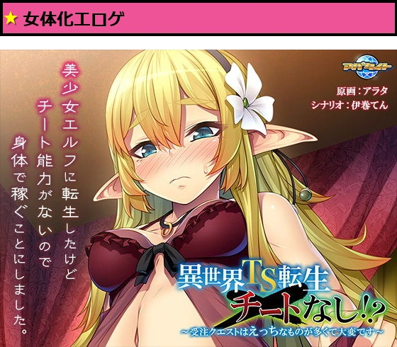 異世界TS転生チートなし！？〜受注クエストはえっちなものが多くて大変です〜