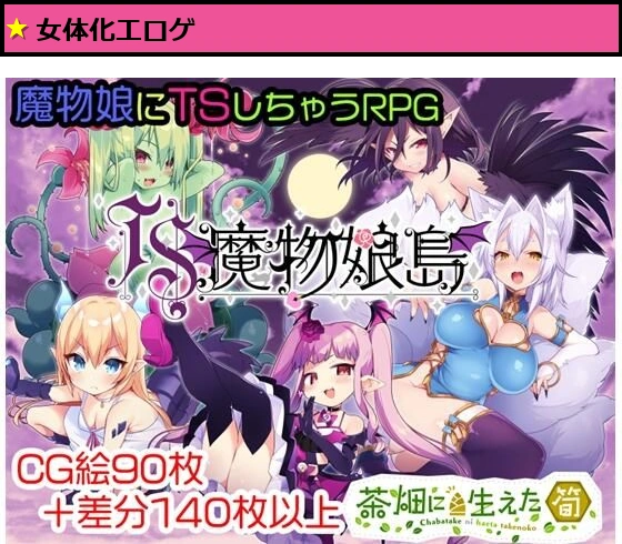 TS魔物娘島