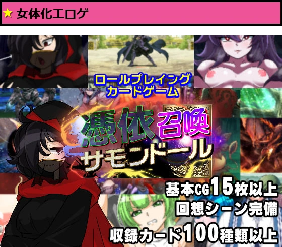 憑依召喚サモンドール