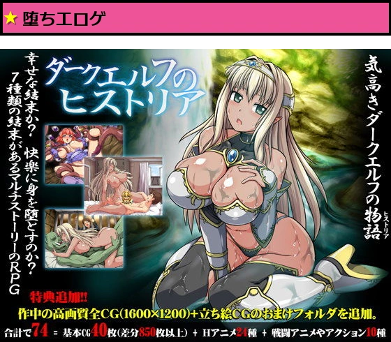 ダークエルフのヒストリア