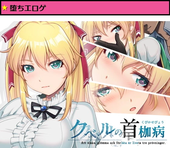 クベルの首枷病