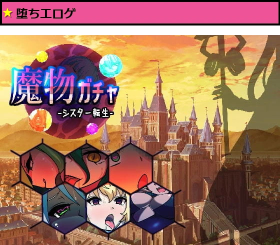 魔物ガチャ〜シスター転生〜