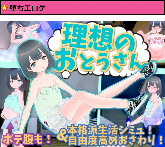 理想のおとうさん 〜愛娘との同棲生活〜