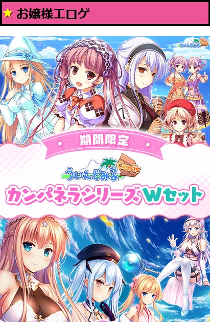 【期間限定】カンパネラシリーズ Wセット