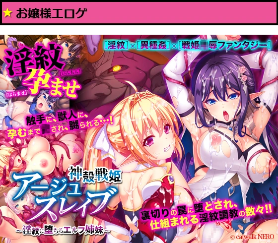 神殻戦姫アージュスレイブ 〜淫紋に堕ちるエルフ姉妹〜