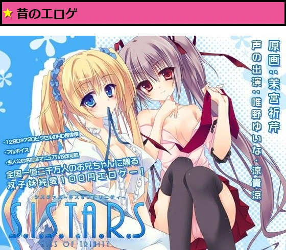 【シストリ】S.I.S.T.A.R.S:KISS OF TRINITY