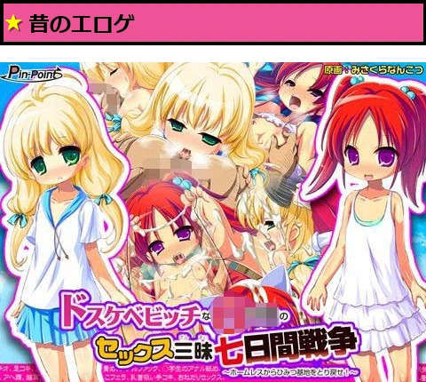 【ゲーム】ドスケベビッチなリトルガールのセックス三昧七日間戦争〜ホームレスからひみつ基地をとり戻せ！〜