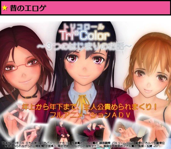 Tri＊Color トリコロール 〜3つの始まりのお話〜
