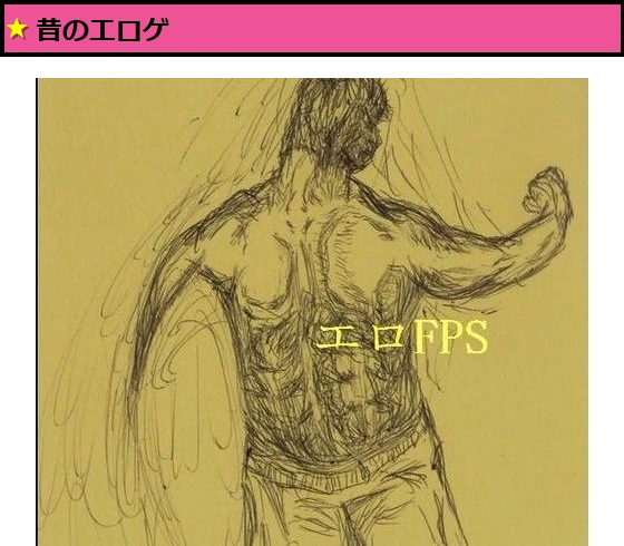 【無料】エロFPS