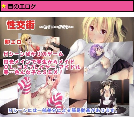 性交街〜セイコータウン〜