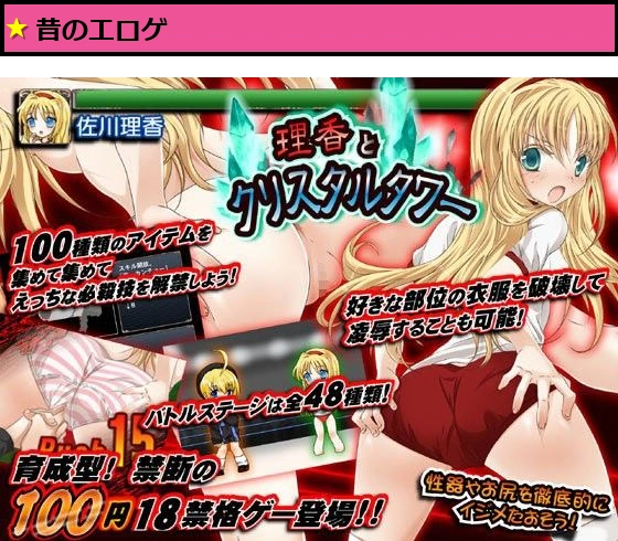 理香とクリスタルタワー -100円陵●・育成型格闘ゲームえっち-