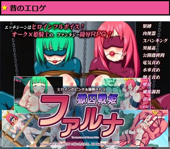 獄囚戦姫ファルナ