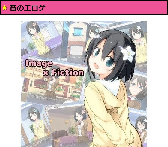 【無料】Image × Fiction