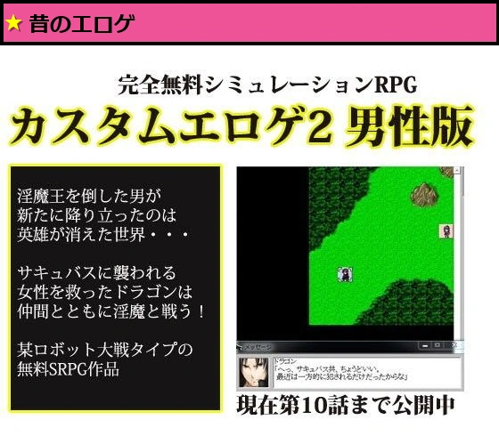 【無料】カスタムエロゲ2 男性版