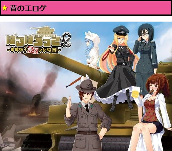 ばるばろっさ！ 〜すすめ？ 赤軍少女旅団〜