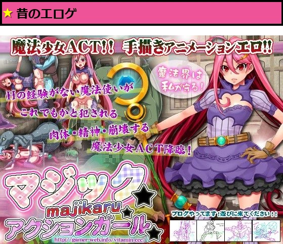 マジック☆マジカル☆アクションガール