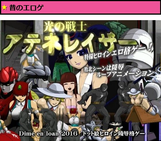 光の戦士アテネレイザー