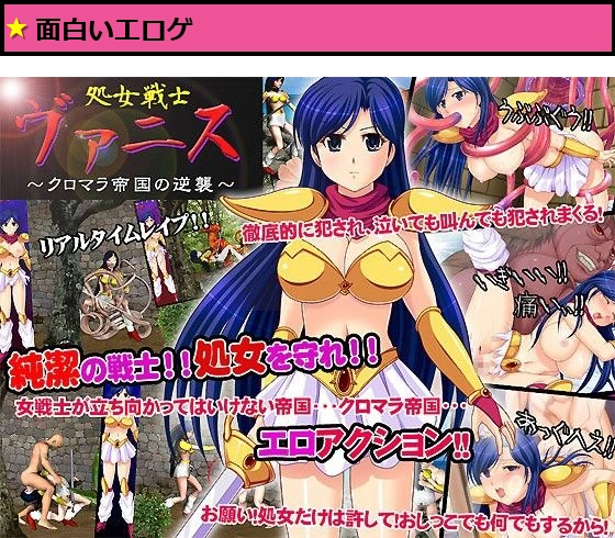 処女戦士ヴァニス?クロマラ帝国の逆襲?