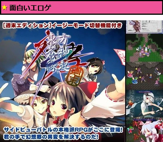 東方蒼神縁起-週末-