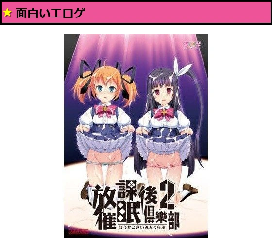 放課後催●倶樂部2