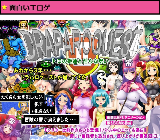 ドラパロクエスト2?トロの姫達と淫らな呪い?