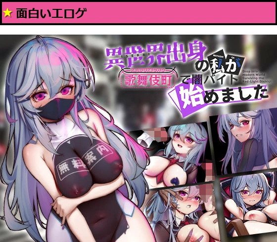 （スマホ版対応）異世界出身の私が歌舞伎町で闇バイト始めました