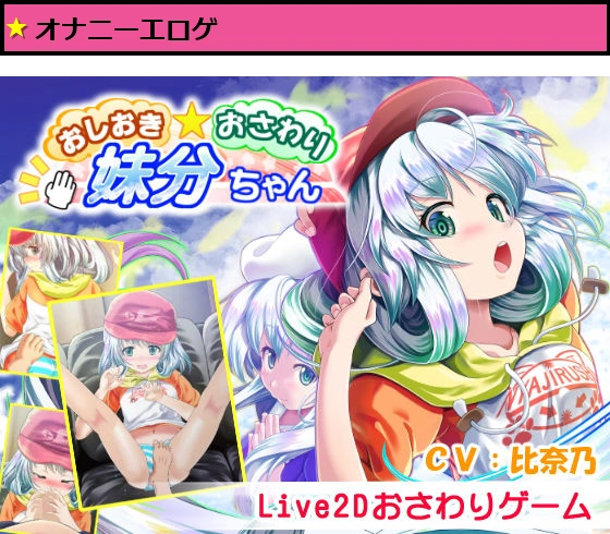 おしおき・おさわり・妹分ちゃん