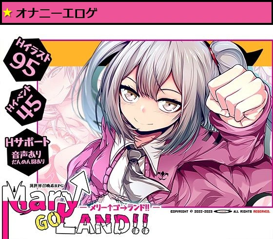 Mary↑GO→LAND！！