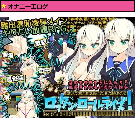ロックンロールライズ！
