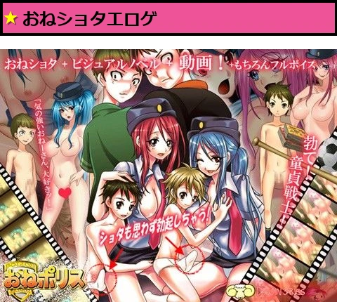 おねポリス