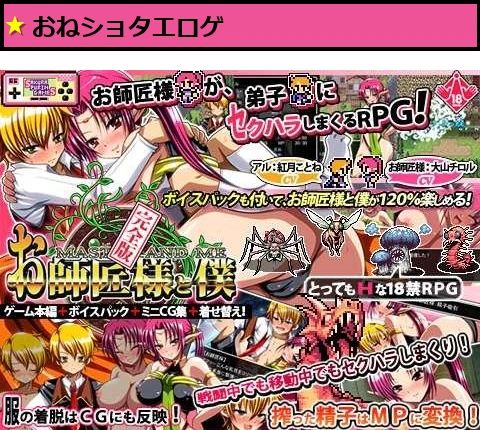 お師匠様と僕 完全版 -どこでもセクハラ☆おねショタRPG-