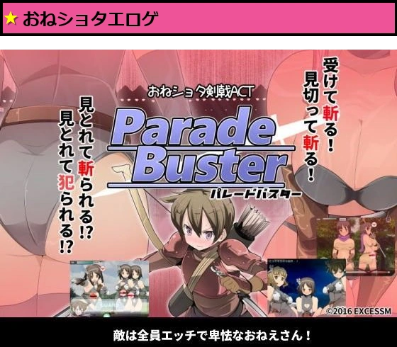 パレードバスター