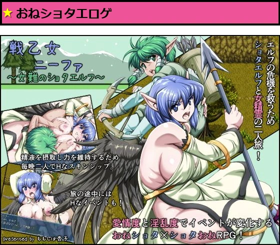 戦乙女ニーファ 〜女難のショタエルフ〜