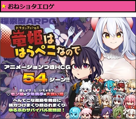 竜姫ははらぺこなので