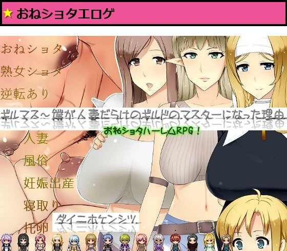 ギルマス〜僕が人妻だらけのギルドのマスターになった理由