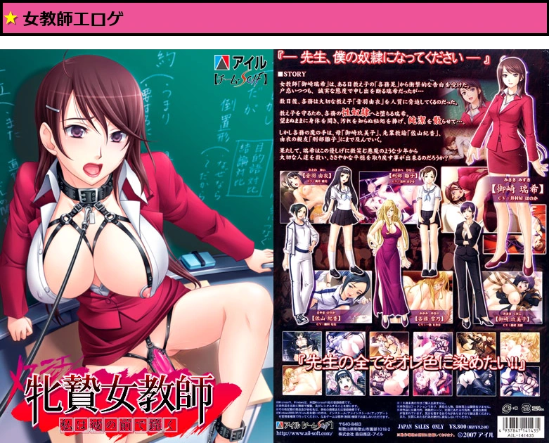 牝贄女教師〜私は彼の前で跪く〜DL版【美少女ゲームアワード2008 ハード系作品賞金賞受賞】