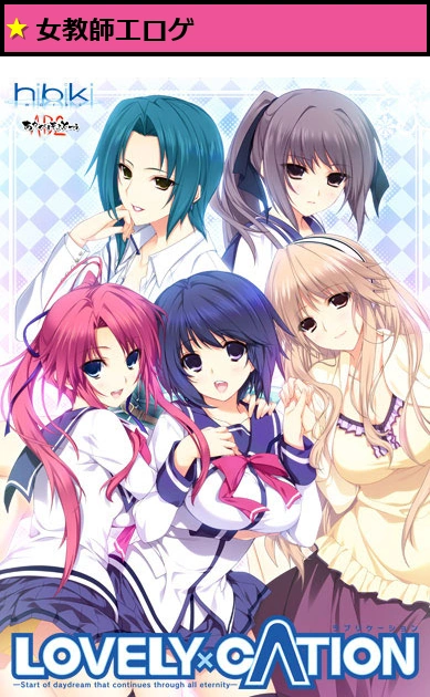 LOVELY×CATION