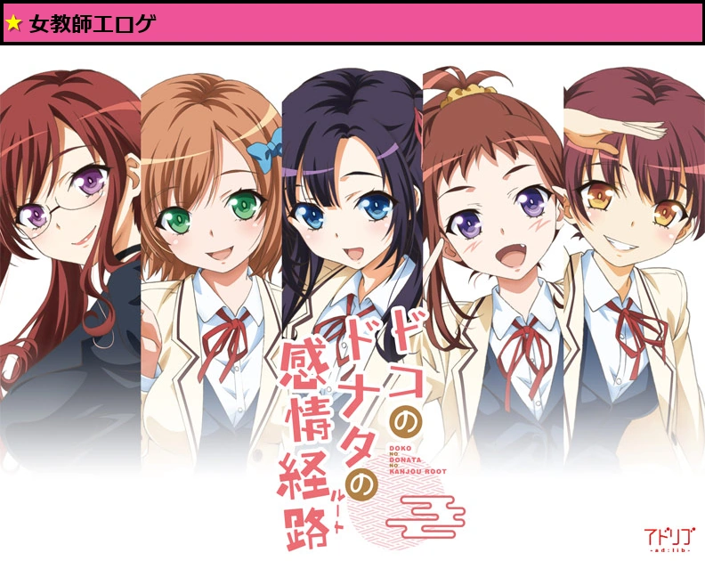 ドコのドナタの感情経路 普及版