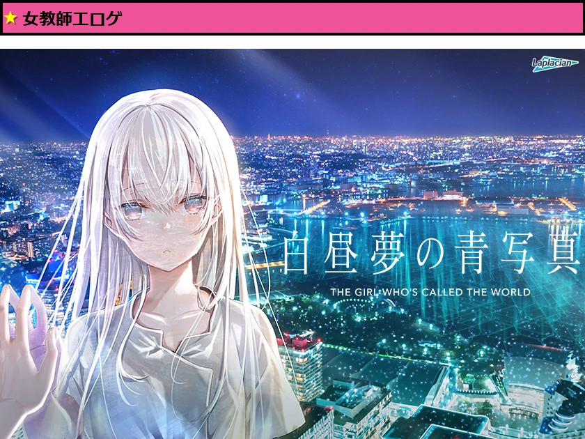 白昼夢の青写真